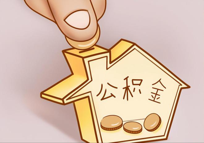 贵港住房公积金提取代办